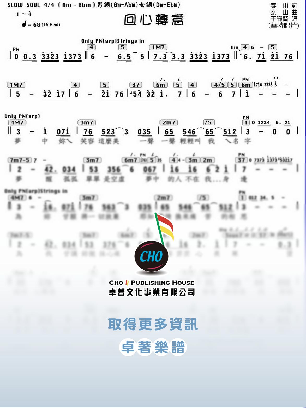 回心轉意